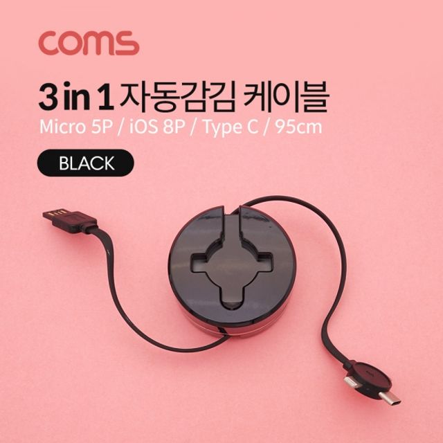 Coms 스마트폰 멀티 케이블 자동감김 3 in 1 블랙
