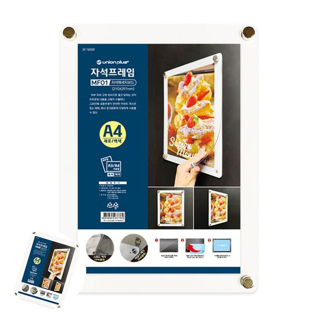 자석게시판 자석액자 POP꽂이 안내보드 자석 프레임 A4세로 MF-01 백색