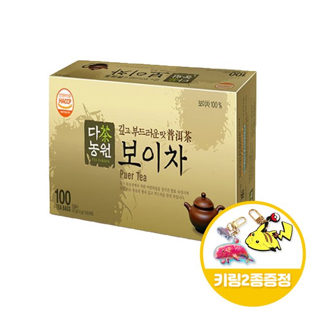 다농원 보이차 100Tx1개 + 키링2종 세트