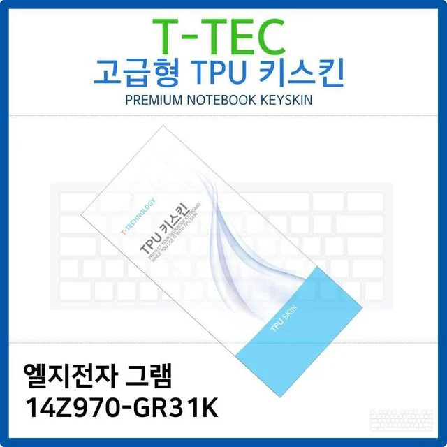 LG 그램 14Z970-GR31K 전용 고급형 TPU 키스킨 - 정밀 맞춤형 디자인