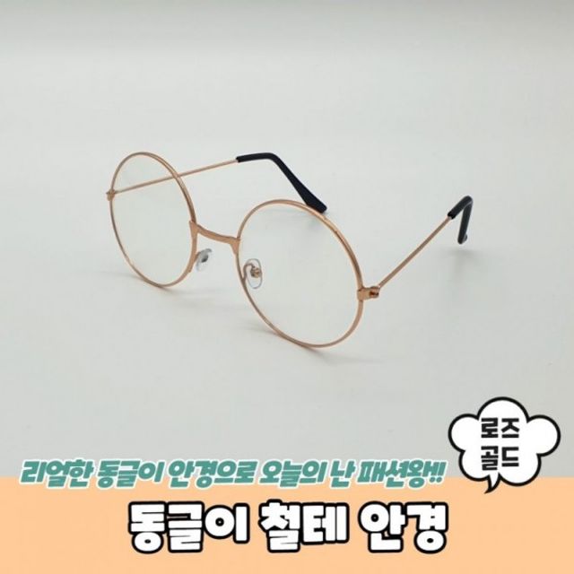 717 A 로즈골드 동글이 안경 - 세련된 철테 패션 아이템
