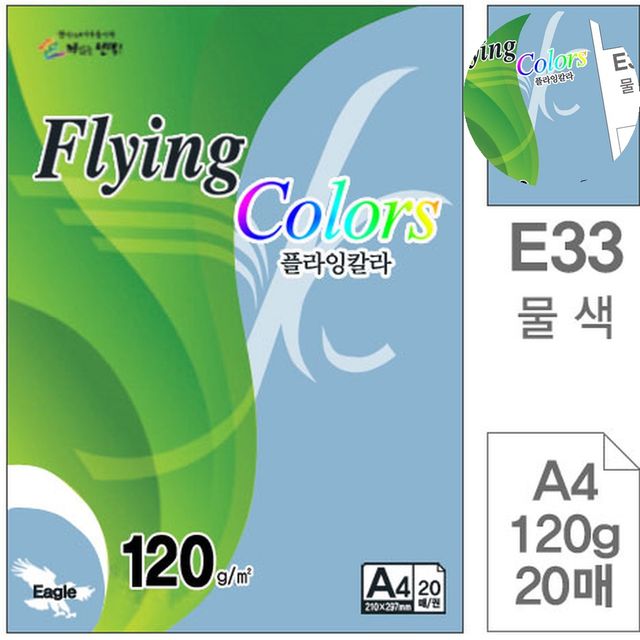 A4용지80G A4복사용지 색지 물색 A4 120g 20매