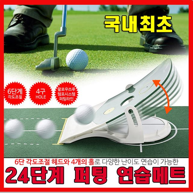 24단계 조절 퍼팅매트 골프 연습용 실내 퍼팅 훈련기구