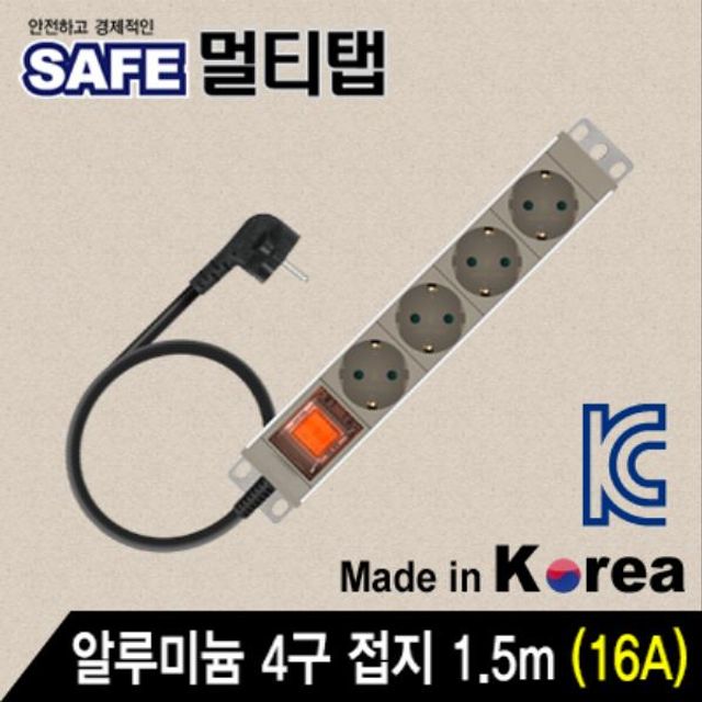 SAFE 멀티탭 알루미늄 4구 접지 1.5m 안전형 전원분배기