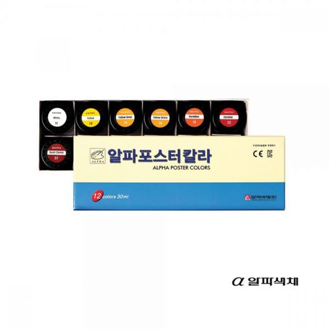알파 학생용 포스터칼라