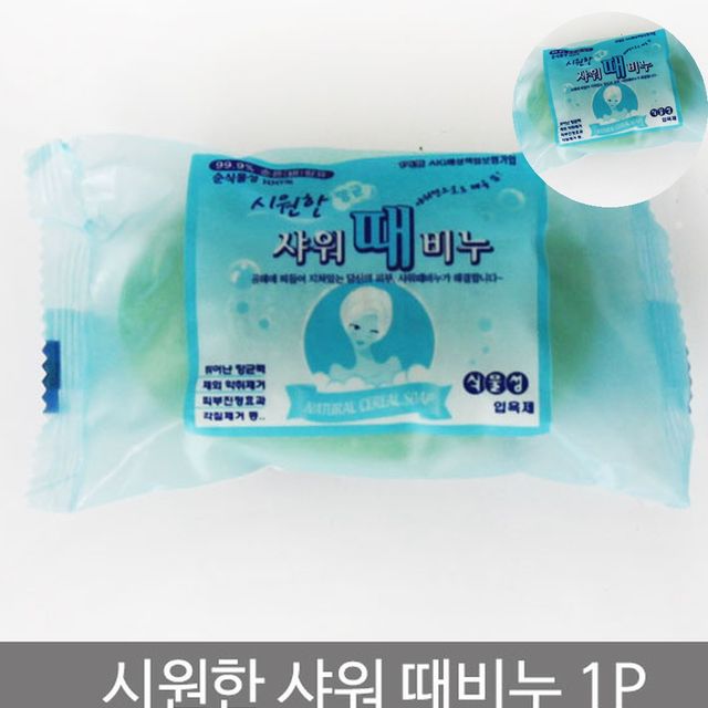 몸각질제거 각질비누 샤워때비누