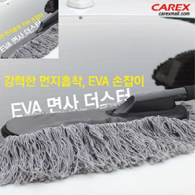 면사더스터 먼지털이개 차량청소 차량먼지털이개 자동차털이개 차량용먼지털이개 차량털이개