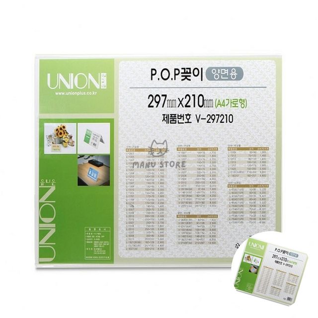 pop거치대 카다로그꽂이 POP꽂이 양면 V297210 297x210mm