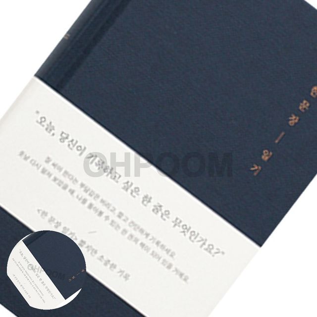 업무용다이어리 신년다이어리 일기장 자문자답 한문장 일기 다이어리 네이비