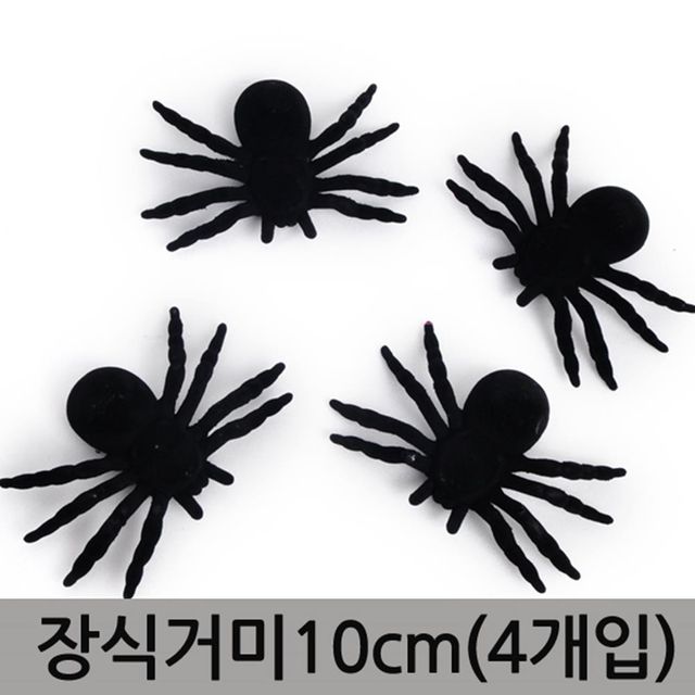 할로윈 파티 10cm 거미장식 4개입 홈파티 소품