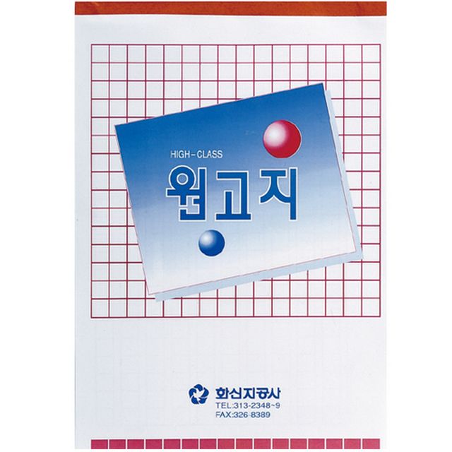 원고용지 200자 174x250mm - 글쓰기 전용 고품질 용지