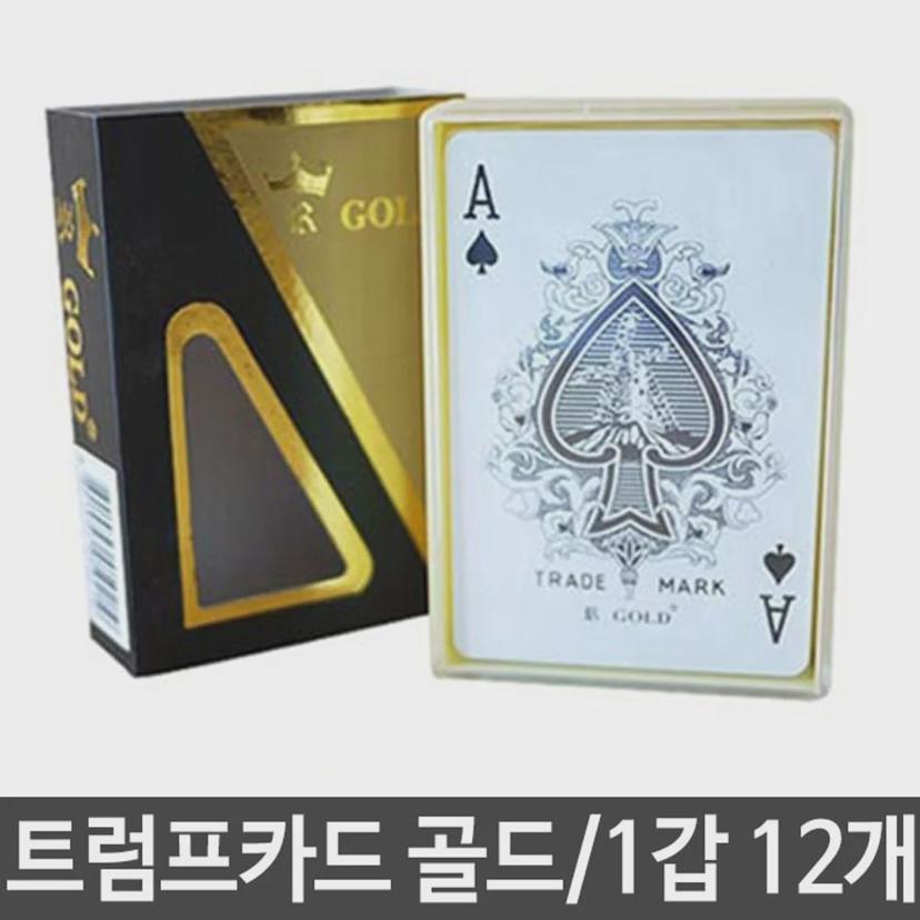 골드 트럼프 카드 게임용 54장 세트 보드 게임