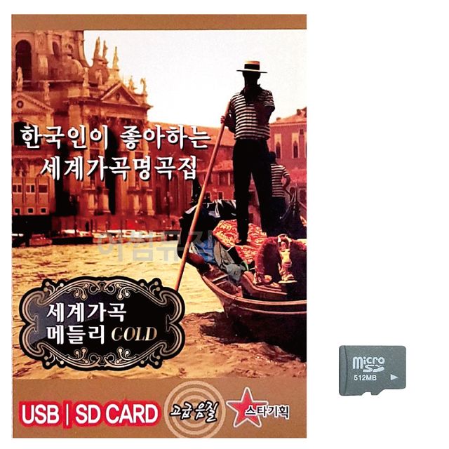 세계가곡 메들리 GOLD 노래 SD