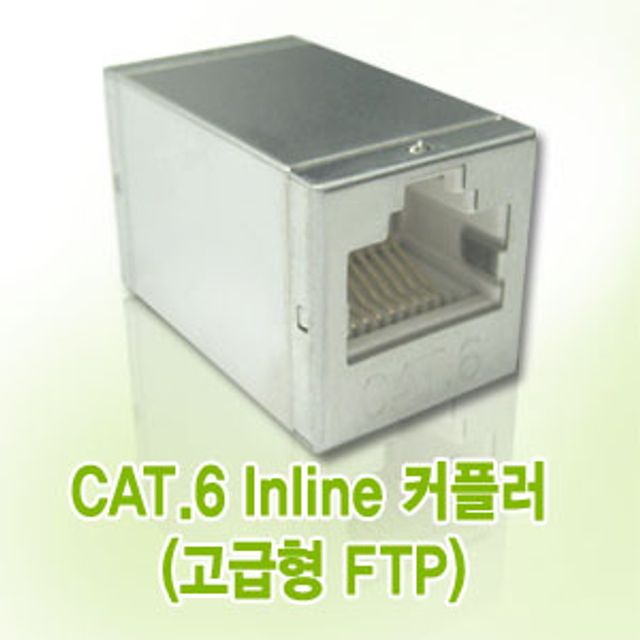 CAT.6 STP FTP I형커플러 랜연장 UTP커플러 네트워크모듈