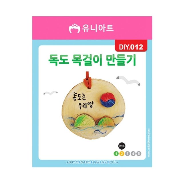 혜명몰 유니아트 1500 독도목걸이 만들기 - 개 (1개입) DIY키트 만들기키트 공예 만들기체험 악세사리부자