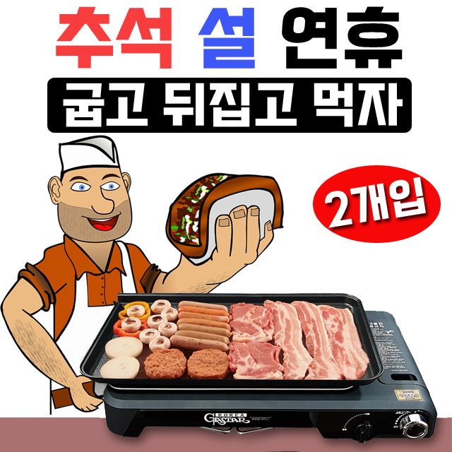 가스 그릴 X 2개입 대용량 음식 준비용 버너