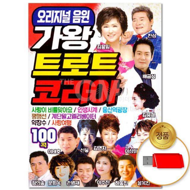 (더지엠)USB_가왕 트로트 코리아 100곡