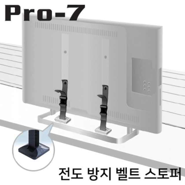 지진 대비 TV 모니터 전도 방지 벨트 스토퍼 - 기본형