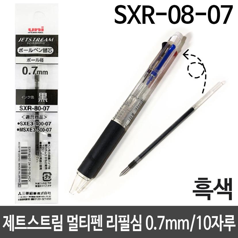 제트스트림 멀티펜 리필심 0.7mm 흑색 잉크 역류 방지