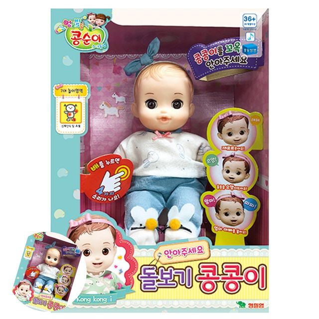 소꿉놀이 아기장난감 돌보기 콩콩이