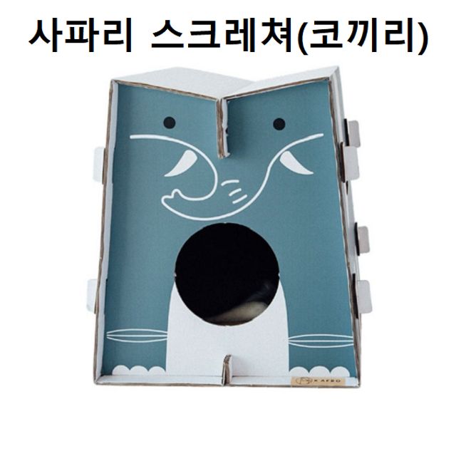 고양이 하우스 사파리 스크래쳐 코끼리 모양 발톱 갈이 장난감