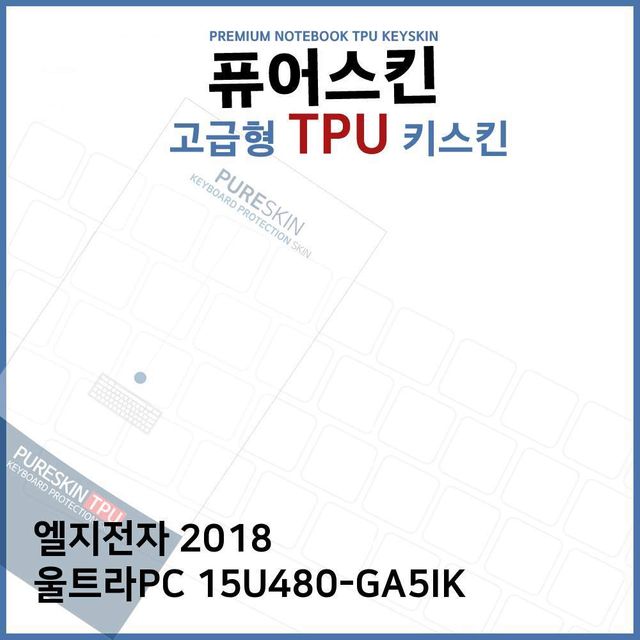 E.LG 2018 울트라PC 15U480-GA5IK 전용 고급 TPU 키스킨