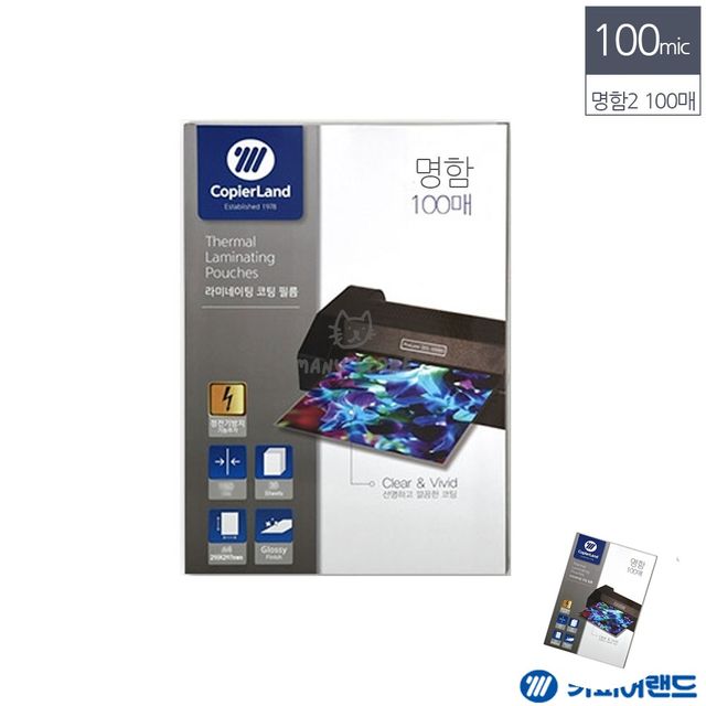 셀프코팅지 정전기방지 명함 코팅필름 100매