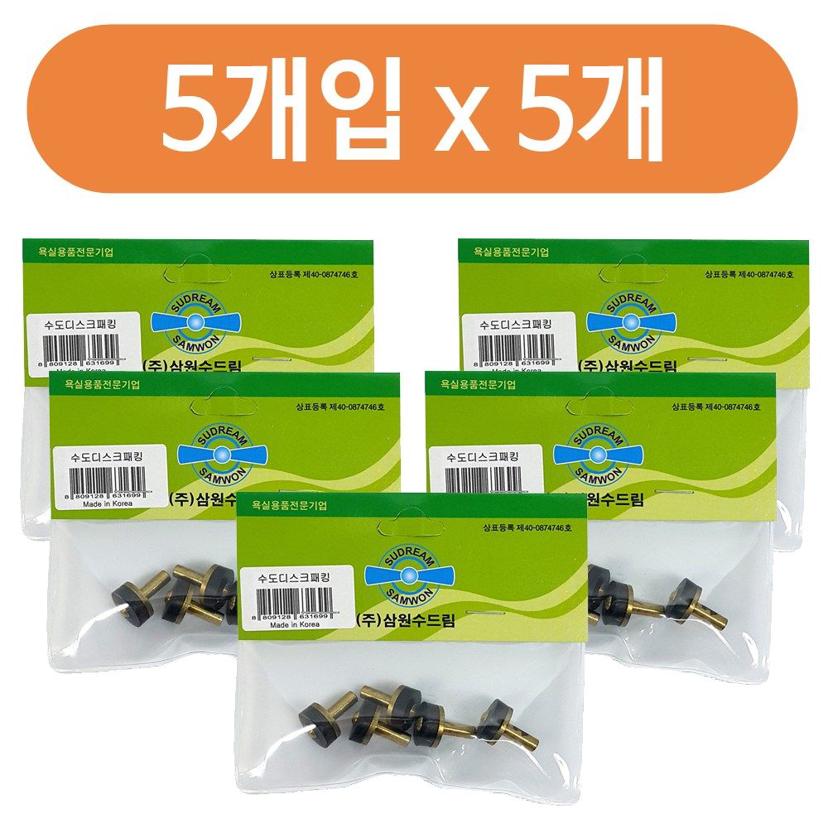 수도 디스크 패킹 5p 세트 수도꼭지 고무 패킹