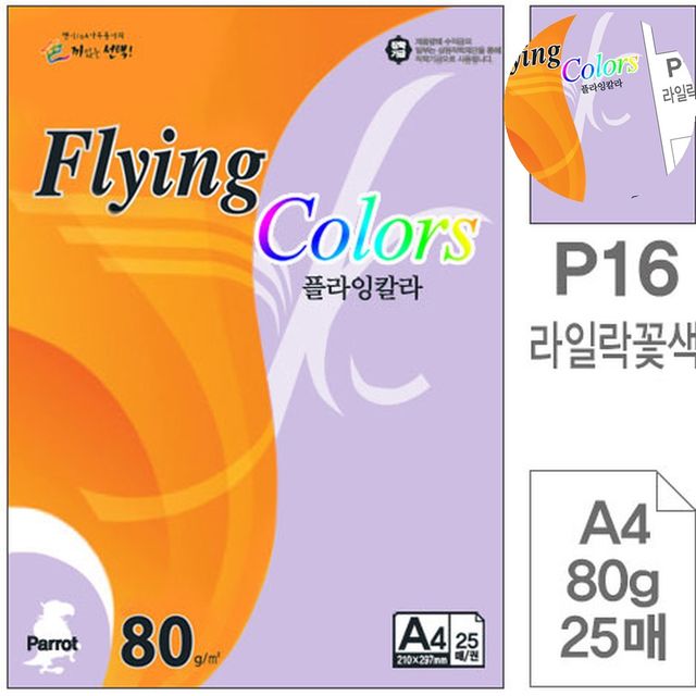 프린트용지 초대장종이 색지 라일락꽃색 A4 80g 25매