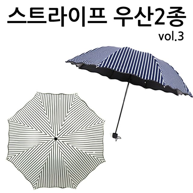 스트라이프 UV 양산 우산 2종 - 암막 자외선 차단 수동