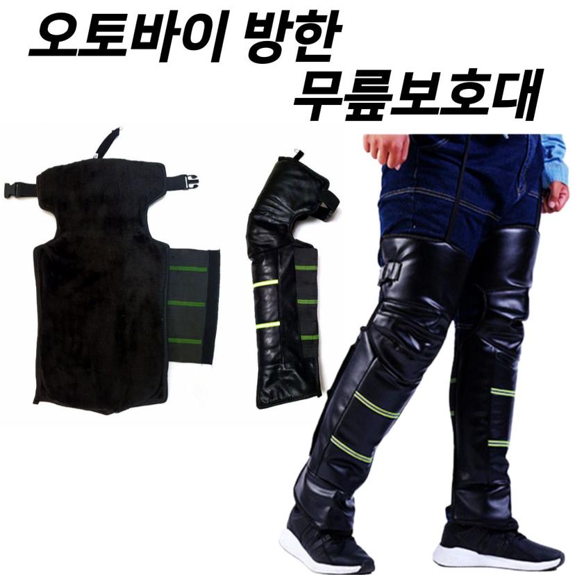 오토바이 방한 무릎 보호대 워머 무릎 토시 바이크