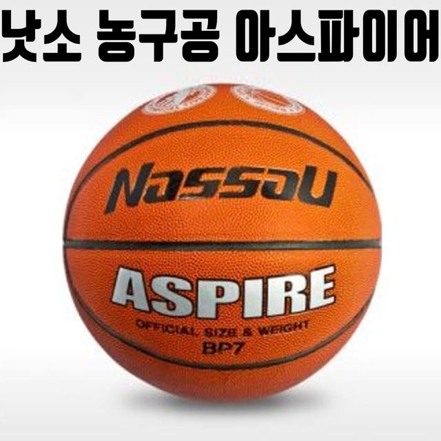 NASSAU 스포츠 농구공 STAR 스타 프로농구 고급 PVC