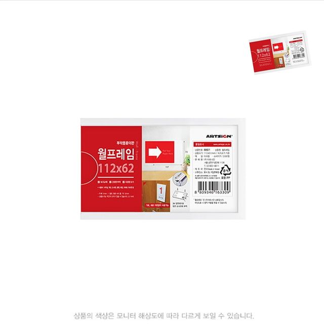 이름표꽂이 아크릴꽂이 월프레임 112 x 62