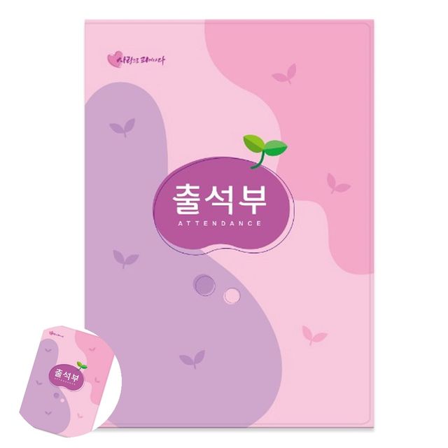 주일학교출석부 간편출석부 출석부 칼라 16절 분홍색 (명단 년1회 기록)
