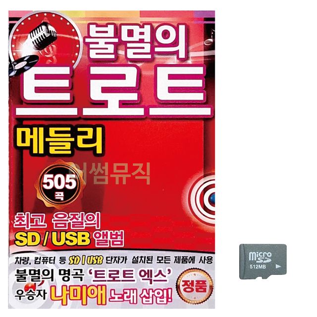 불멸의 트로트 메들리 노래 SD