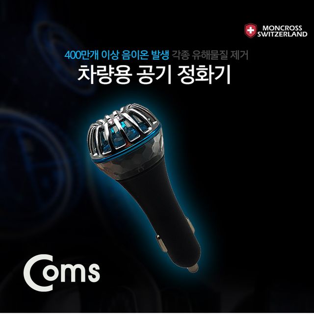 차량용 공기청정기 QC 3.0 급속충전지원