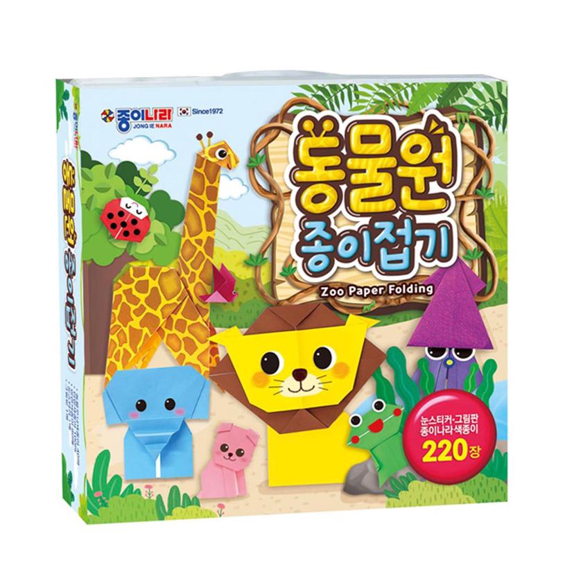 동물원 종이접기 어린이 만들기 색종이 미술 교구