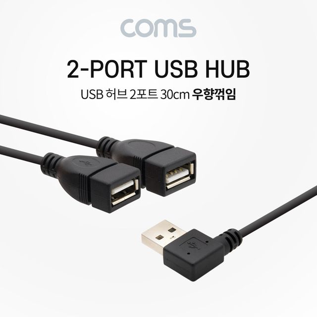 USB 허브 2포트 케이블 30cm 우향꺾임