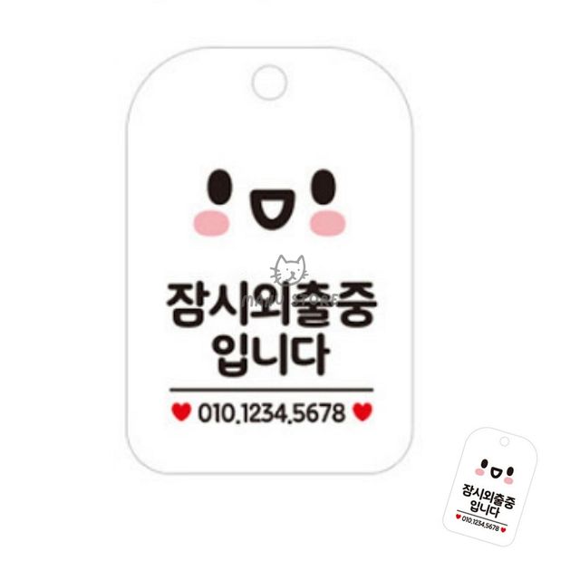 안내표지판 잠시외출중입니다 화이트 색상 사무실 문패