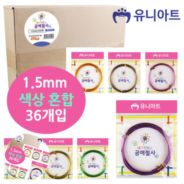 1.5mm 컬러와이어 철사, 공예용 와이어 36개입 세트