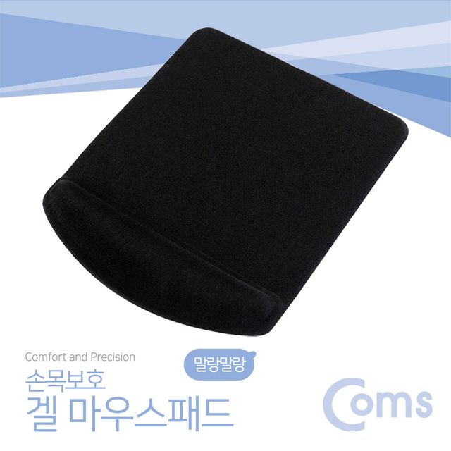 손목보호 마우스패드 사각형 검정 - 사무용 인체공학 디자인