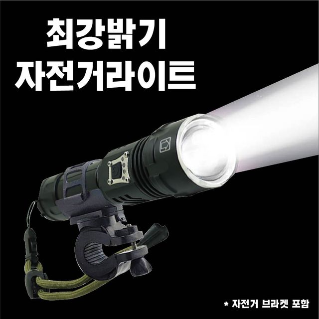 LED 자전거 전조등 손전등 후레쉬 - 밝은 조명과 긴 사용시간