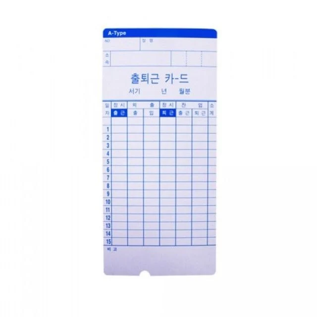 출퇴근 기록 용지 AMANO 한글 - 근태 관리용 카드