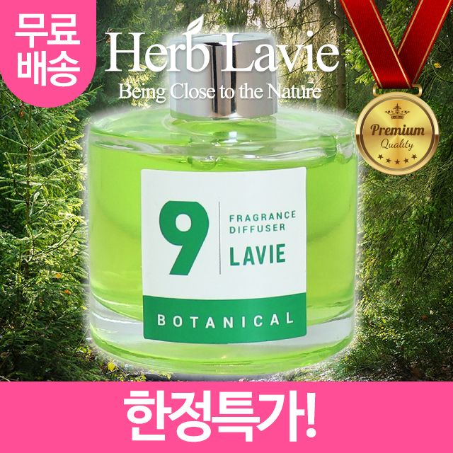 라비에 허브타임 보타니칼 실내 방향제 - 자연 식물 향