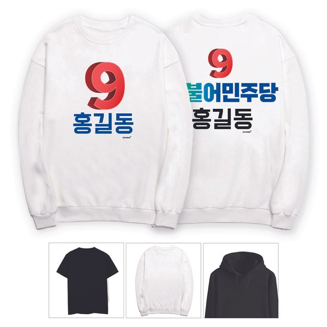 키밍 더불어민주당 긴팔 반팔 맨투맨 후드티 단체티 세트