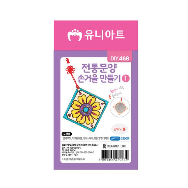 만들기 전통문양 손거울 유니아트