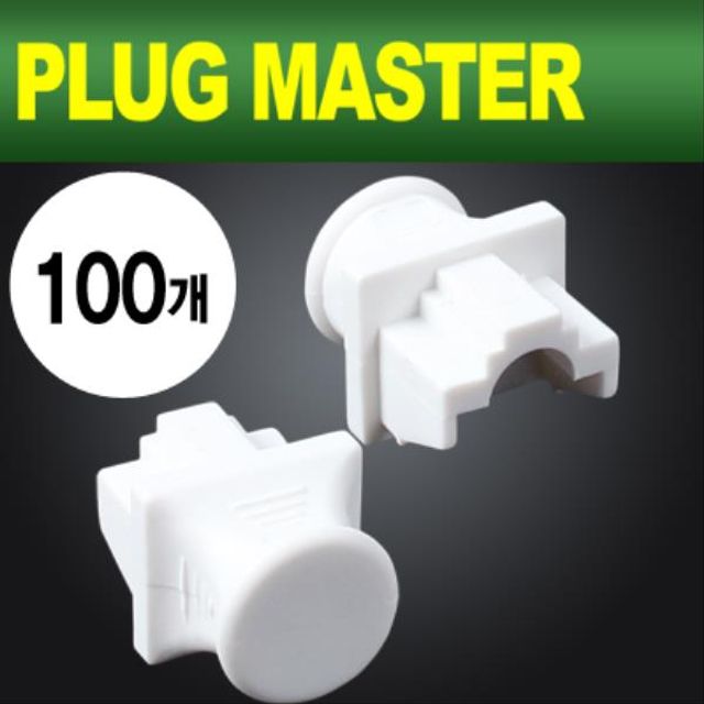 PLUG MASTER RJ45 포트 보호캡 화이트 100개 먼지 및 이물질 차단