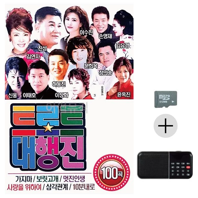 트로트 대행진 SD+효도라디오 세트상품