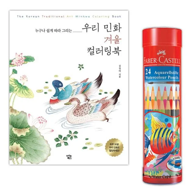 수채색연필 라운드 24색 + 우리민화 컬러링북 겨울 세트