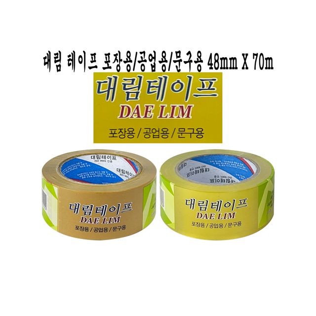 대림 테이프 포장용/공업용/문구용 48mm X 70M - O - 경제적인 대용량 테이프